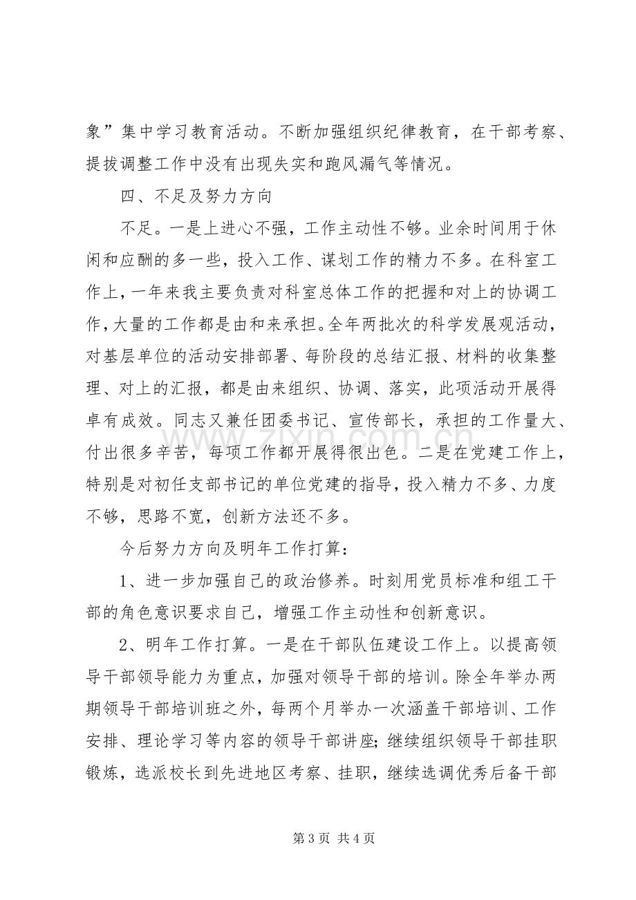 科长书面述职报告.docx_第3页