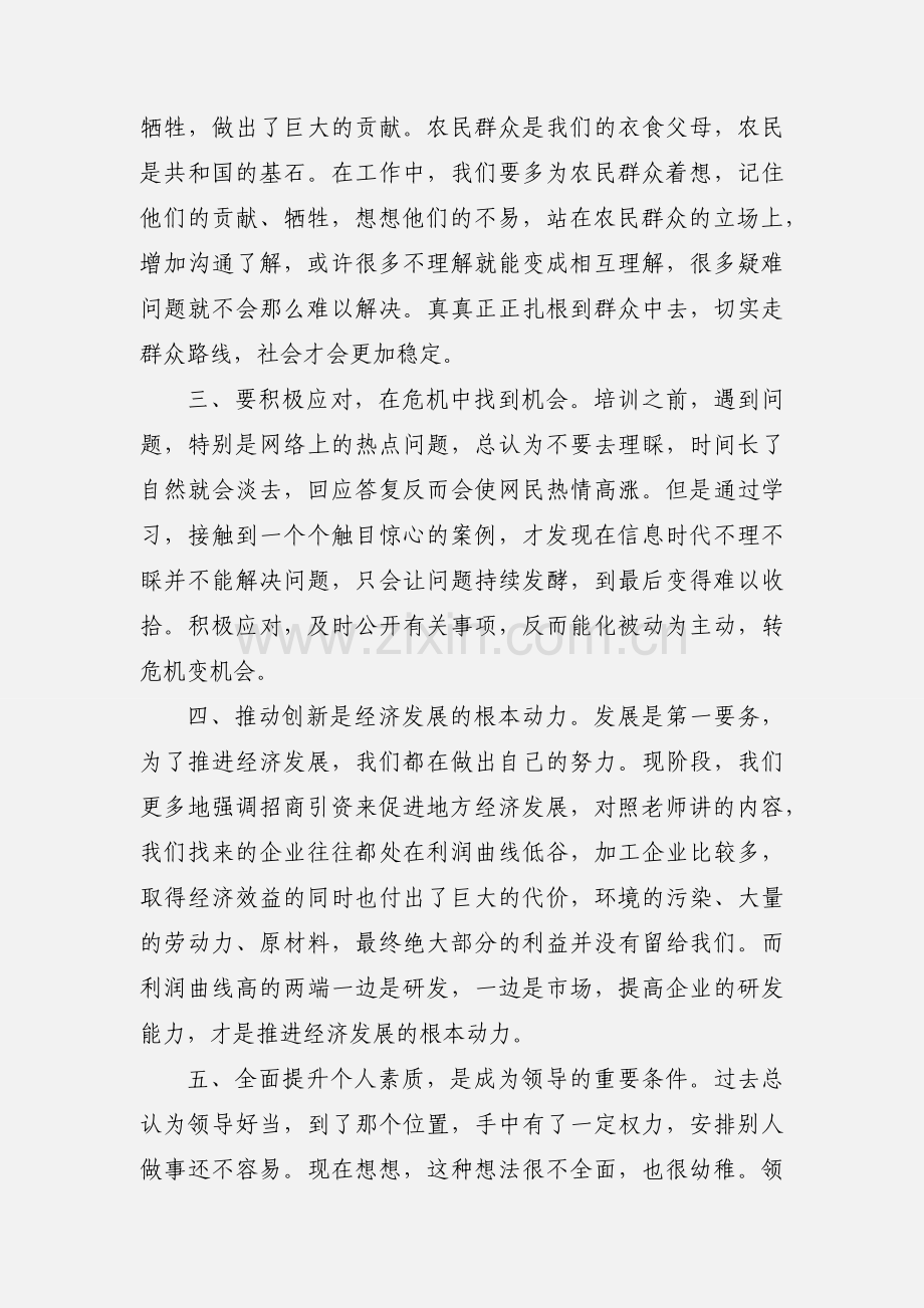 党校培训个人学习心得体会范文大全（共20篇）.docx_第2页