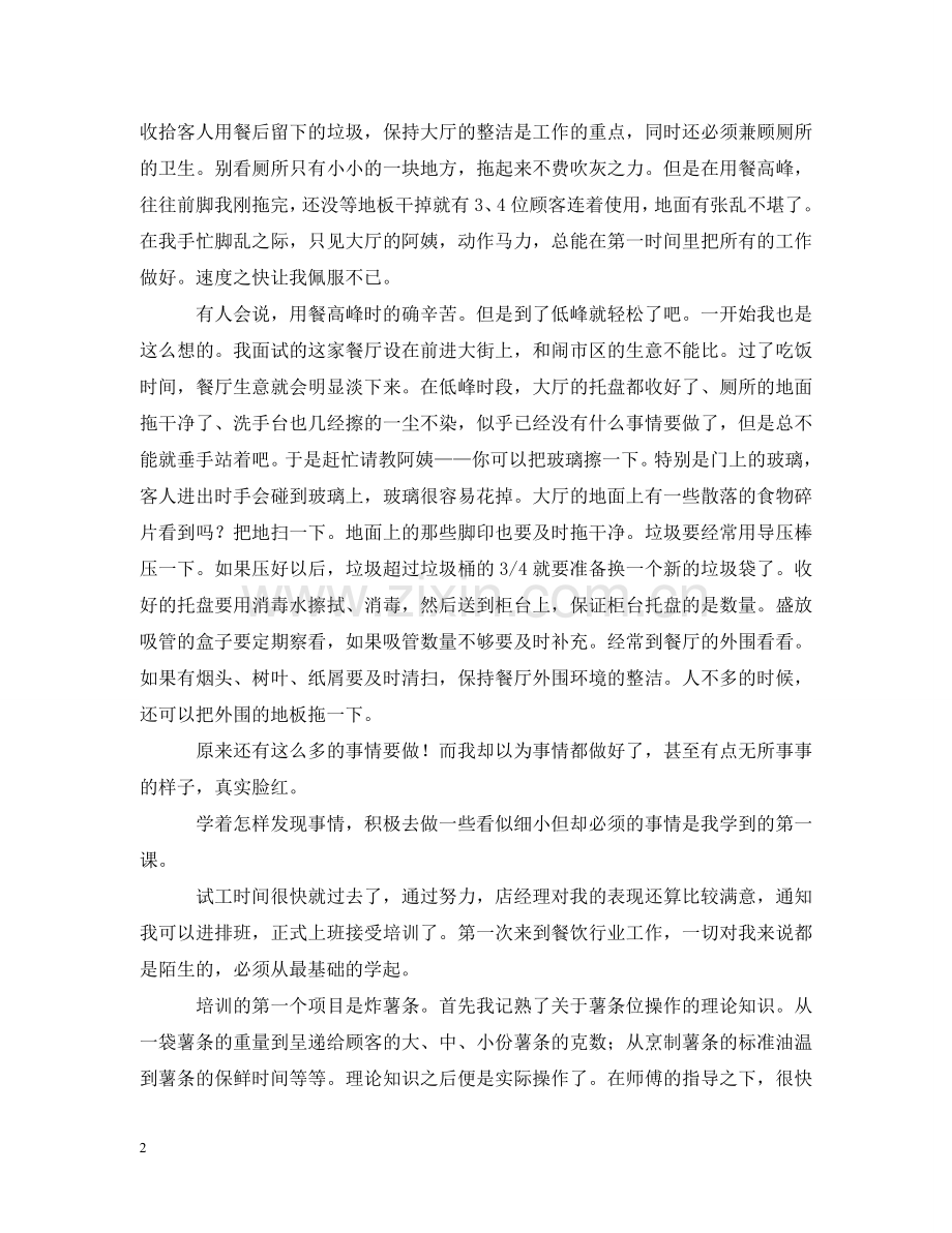 洋快餐“肯德基”实习报告 .doc_第2页