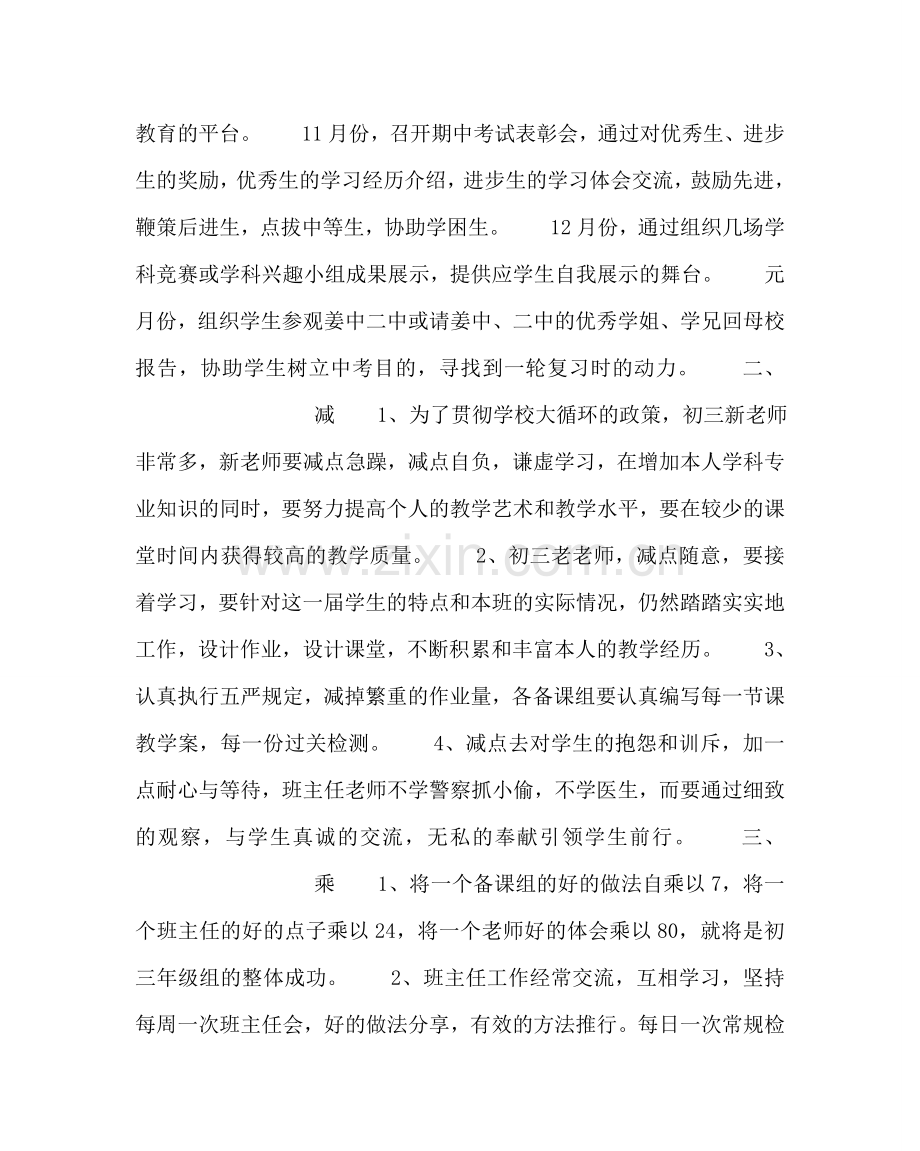 校长办公室范文初三年级组工作计划二 .doc_第2页