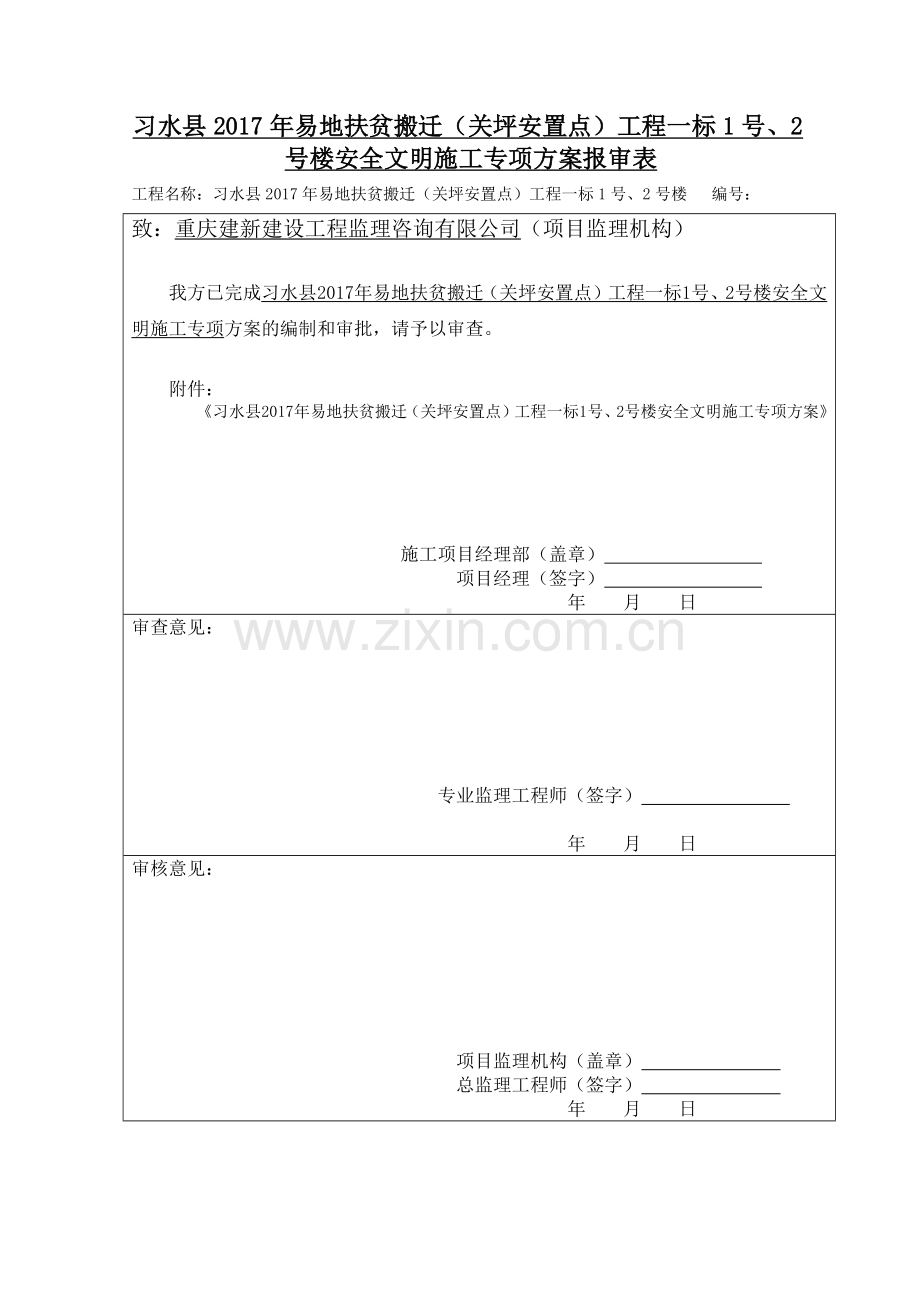 安全文明施工专项方案培训资料( 71页).docx_第2页