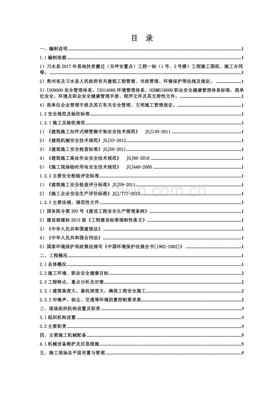 安全文明施工专项方案培训资料( 71页).docx_第3页