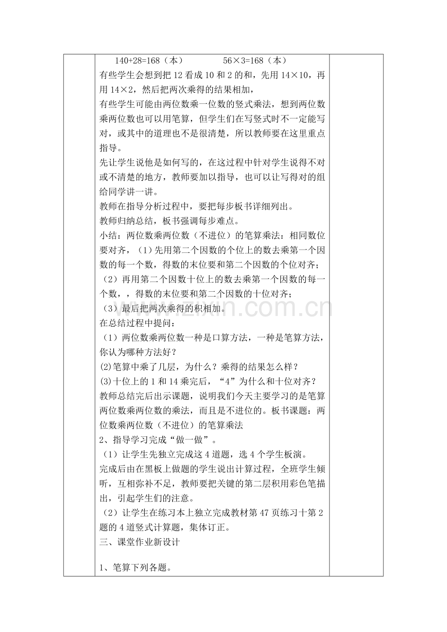 人教小学数学三年级两位数乘两位数(不进位)的笔算乘法.doc_第2页