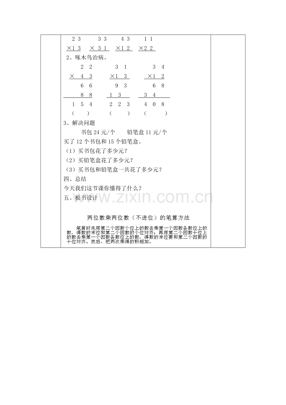 人教小学数学三年级两位数乘两位数(不进位)的笔算乘法.doc_第3页