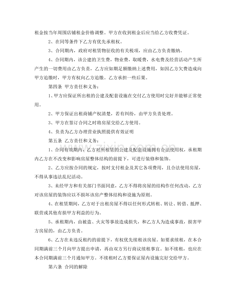 租赁协议书范本3篇 .doc_第2页