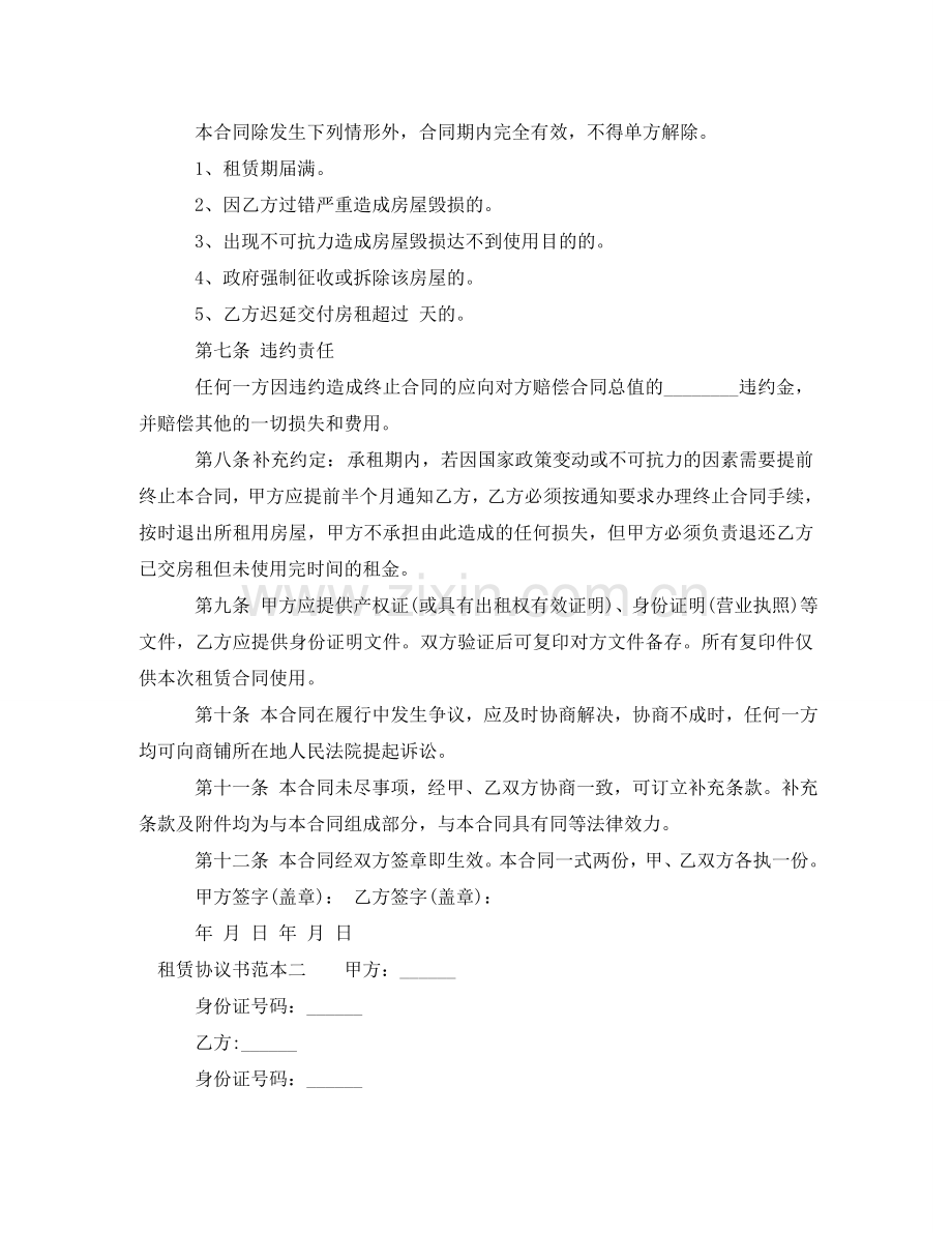 租赁协议书范本3篇 .doc_第3页