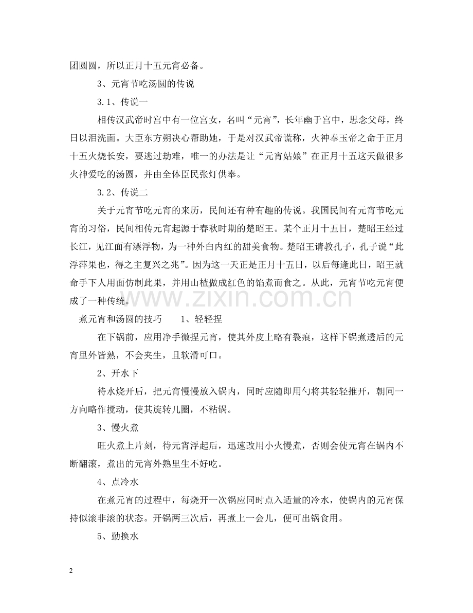 汤圆和元宵一样吗有什么区别 .doc_第2页