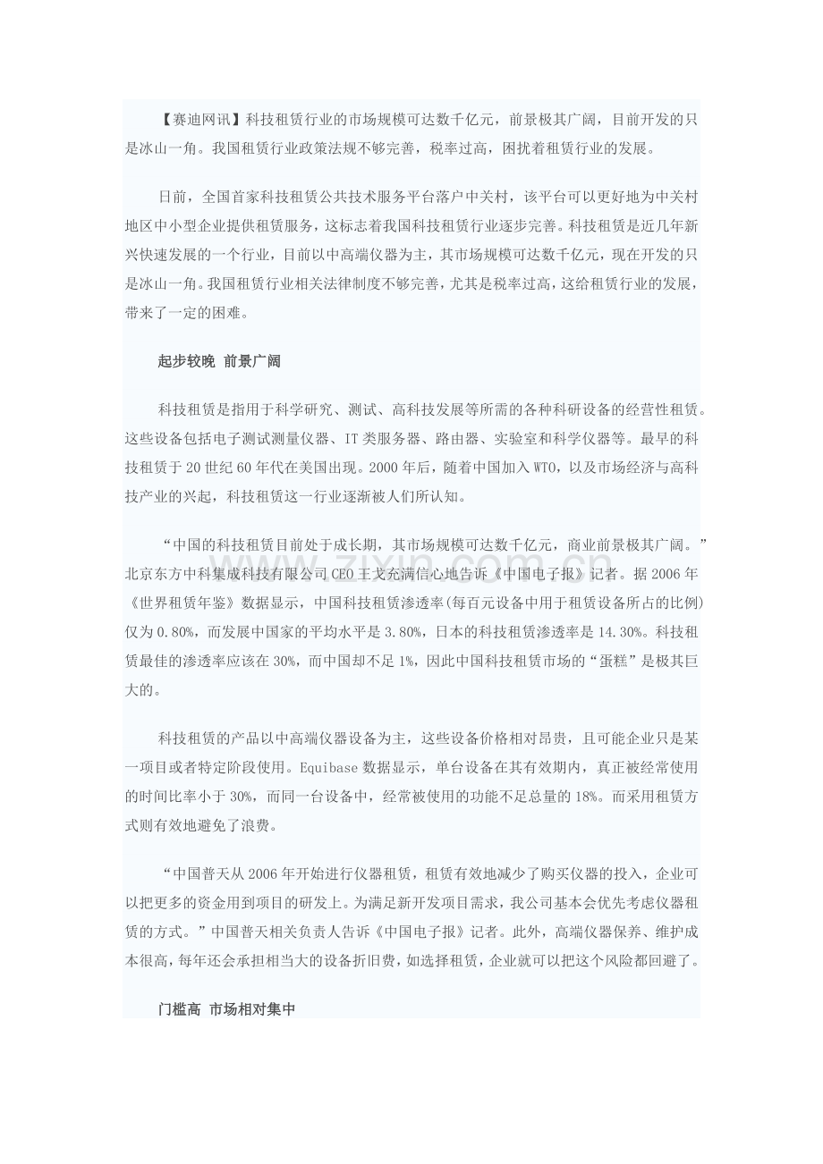 工程机械租赁业发展前景广阔.docx_第3页