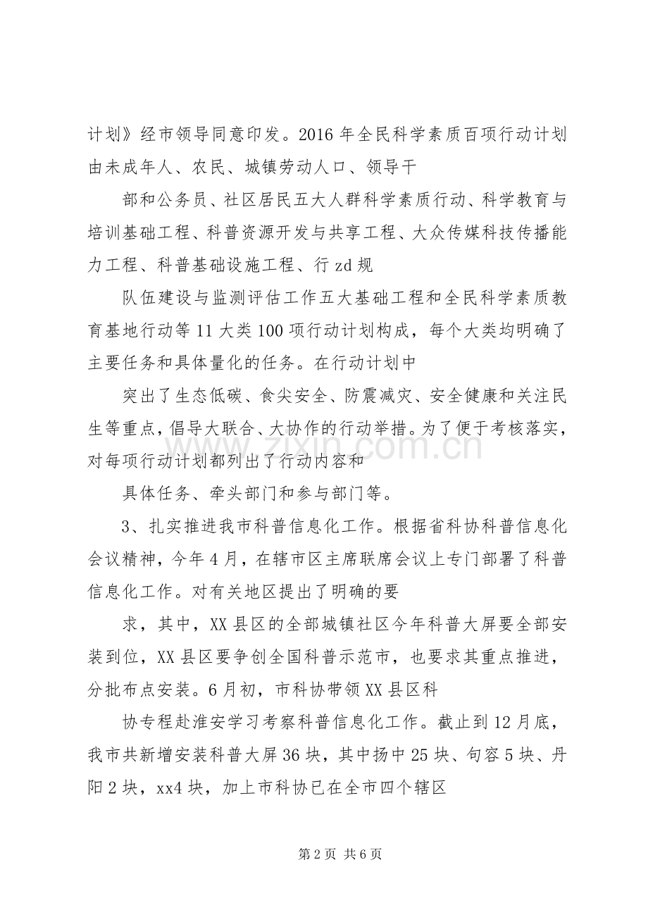 市科协XX年个人述责述廉述职述法报告.docx_第2页