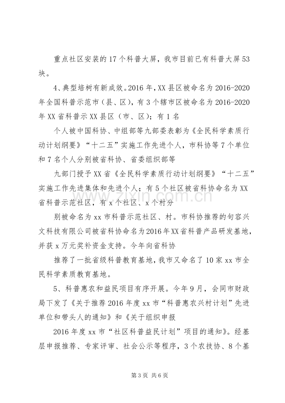 市科协XX年个人述责述廉述职述法报告.docx_第3页