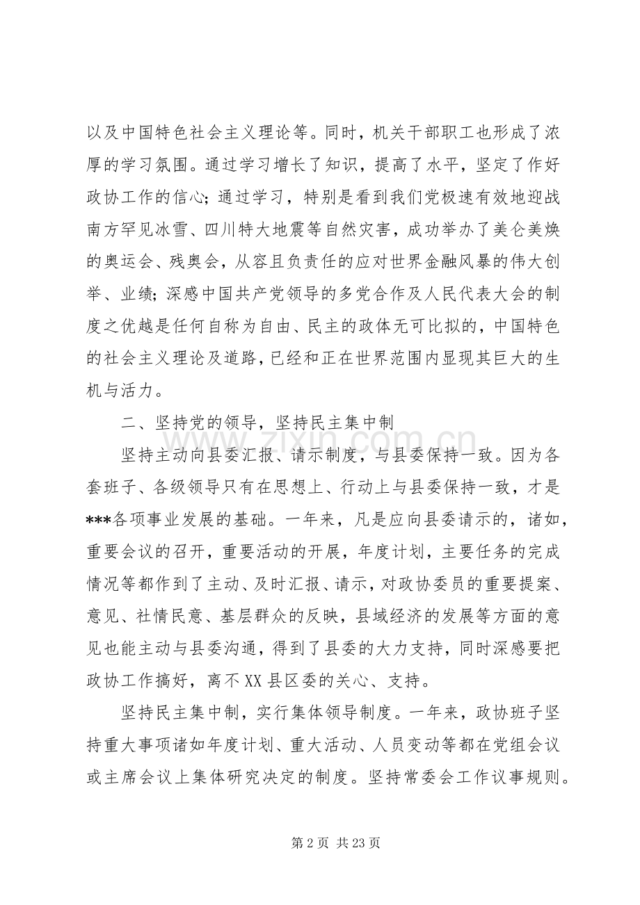 县政协副主席述职述廉报告.docx_第2页