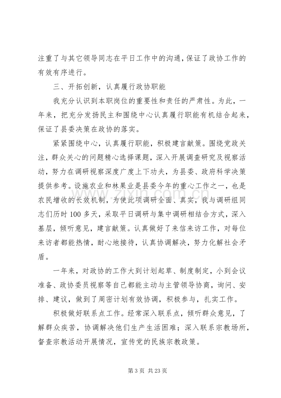 县政协副主席述职述廉报告.docx_第3页