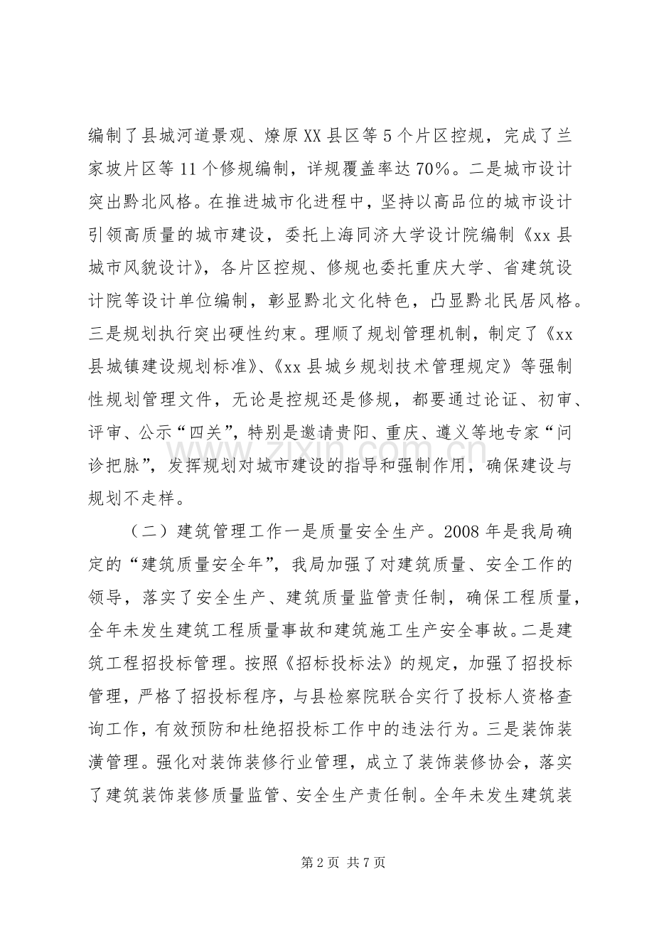 建设局局长个人述职报告.docx_第2页