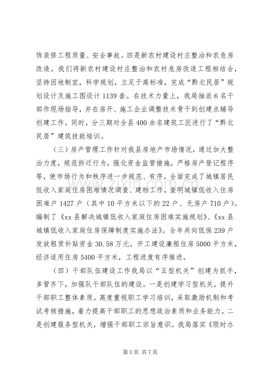 建设局局长个人述职报告.docx_第3页