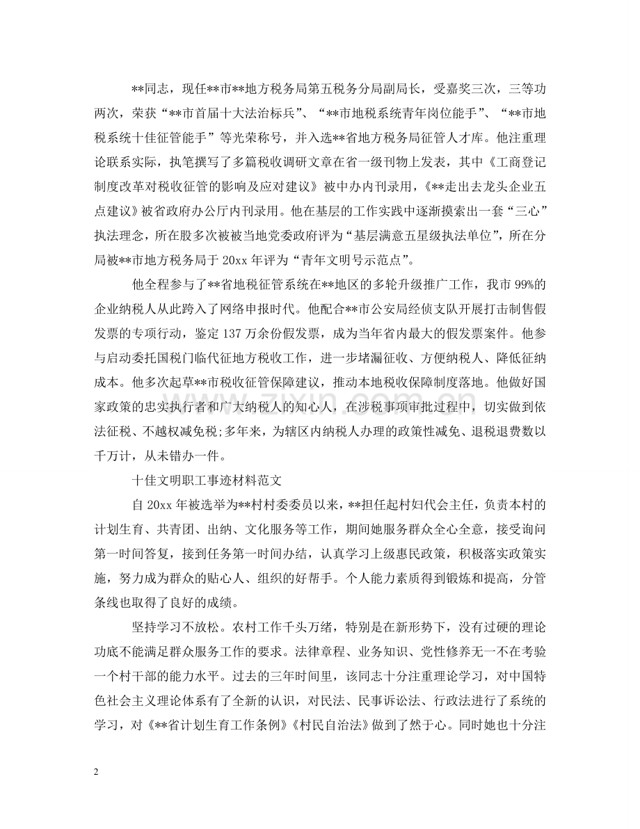 十佳文明职工事迹材料 .doc_第2页