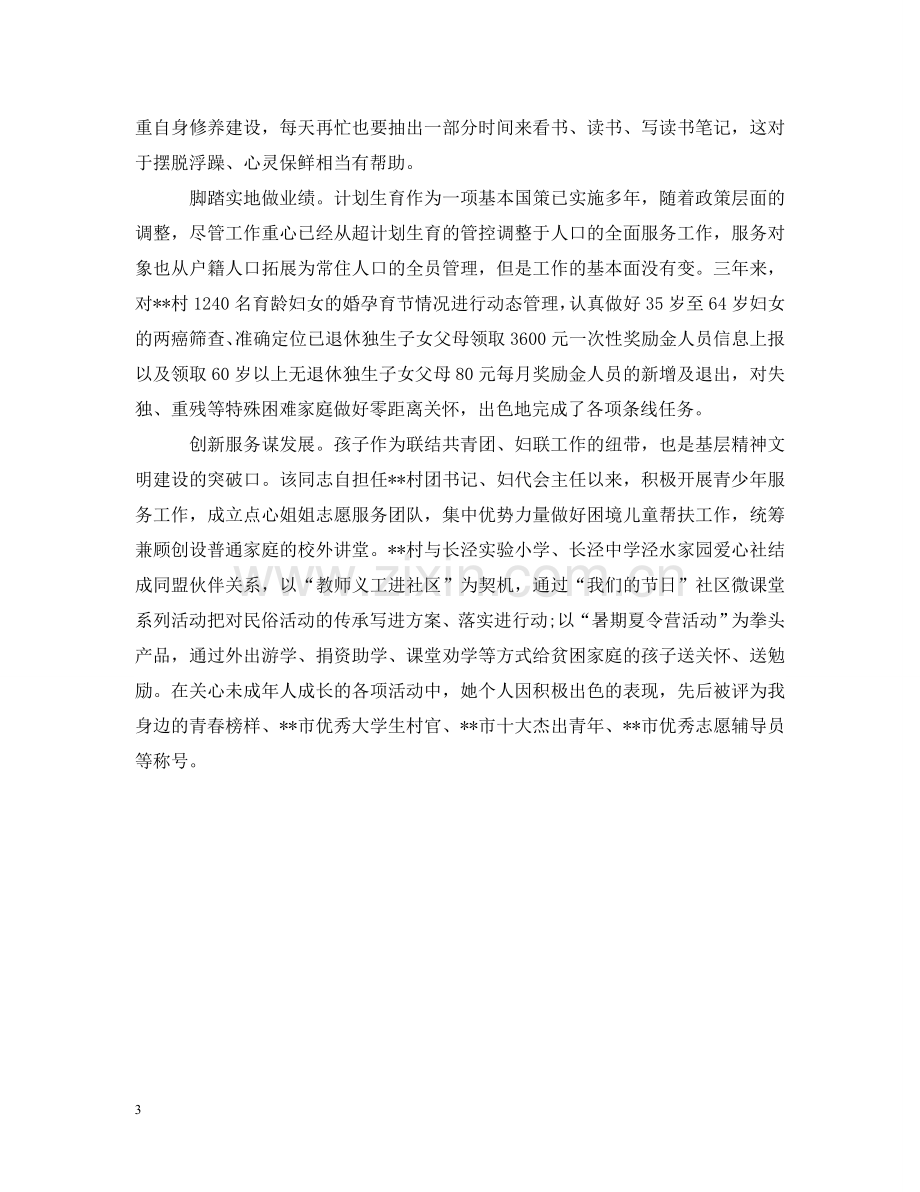 十佳文明职工事迹材料 .doc_第3页