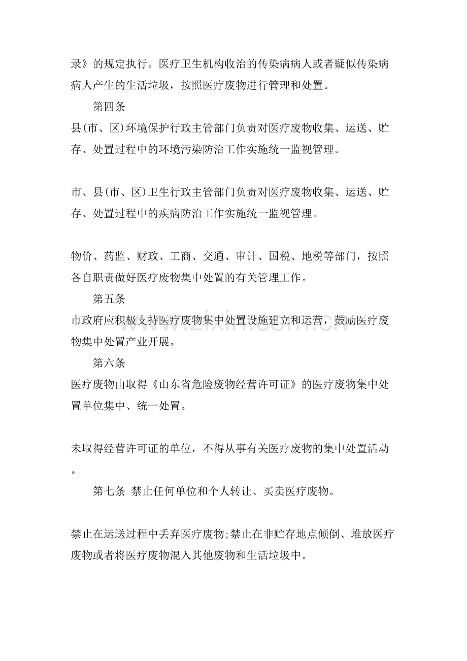 泰安市医疗废物集中处置管理办法全文.doc_第2页