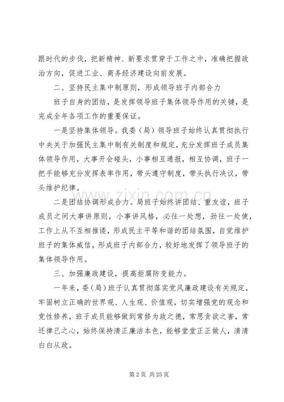 XX年局班子述职述廉报告.docx_第2页