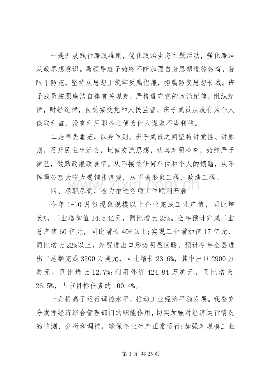 XX年局班子述职述廉报告.docx_第3页