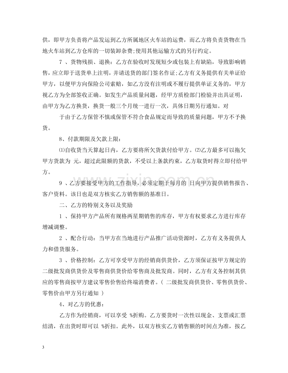 药品销售代理合同 .doc_第3页