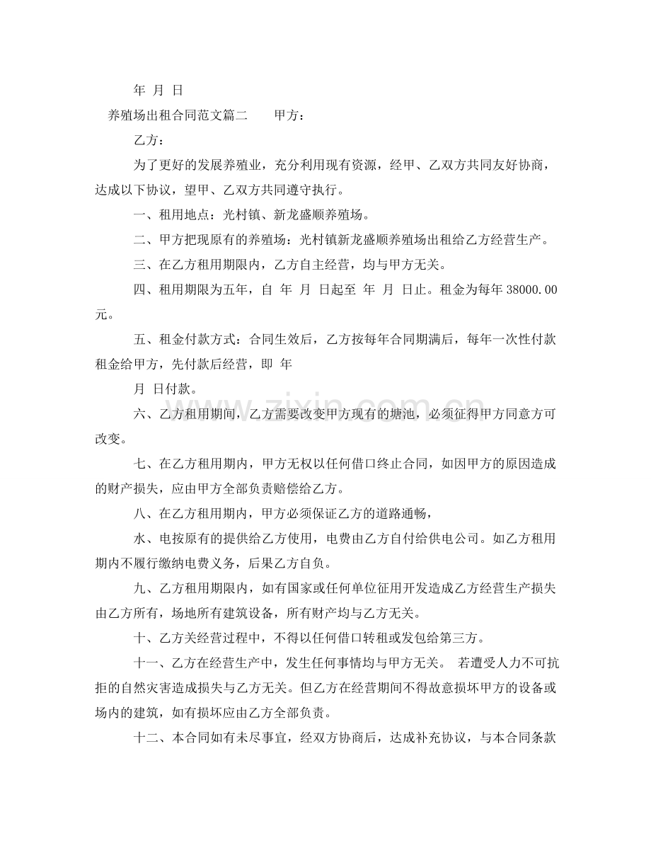 养殖场出租合同.doc_第2页