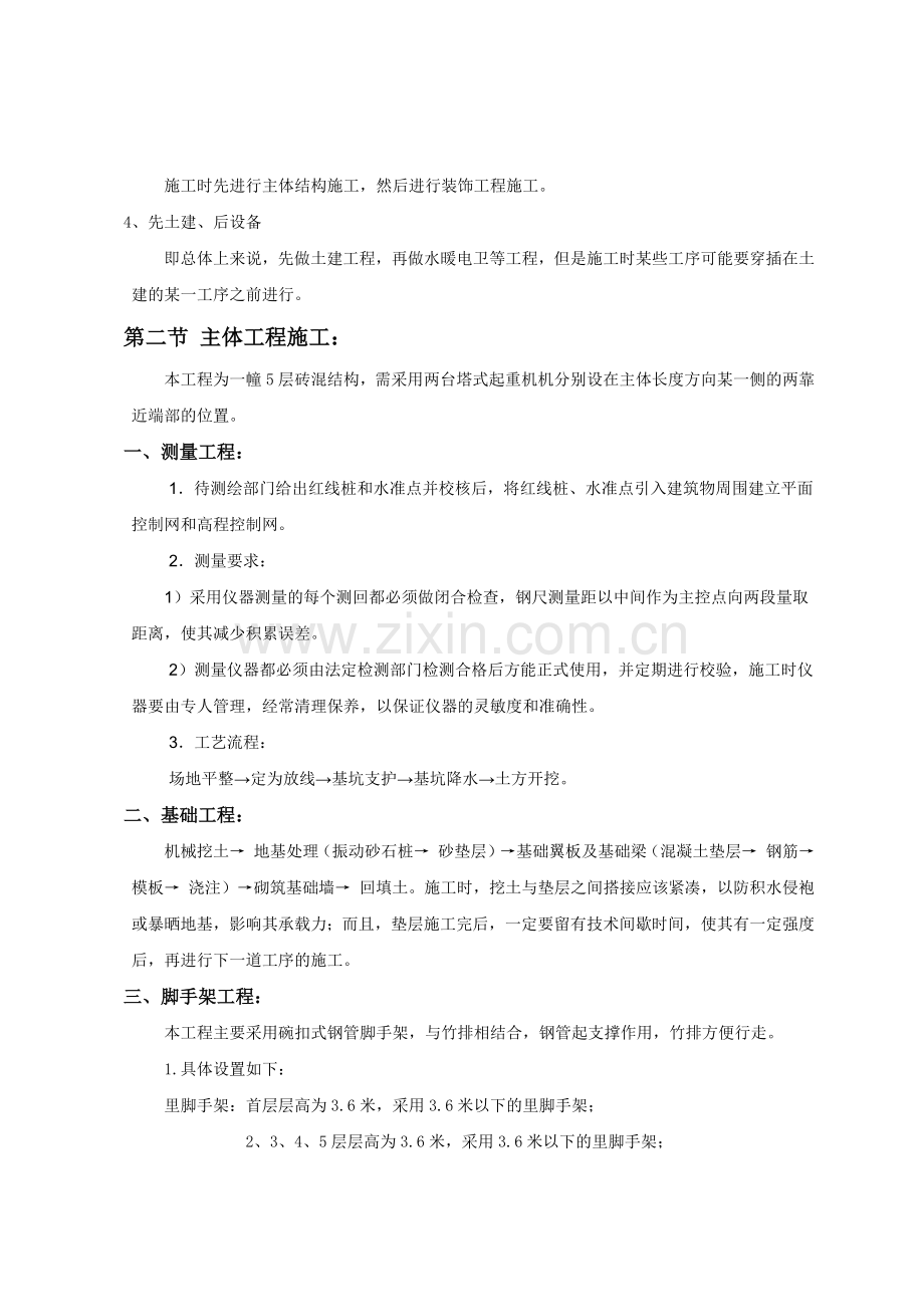 土木工程课程设计之施工方案.docx_第3页