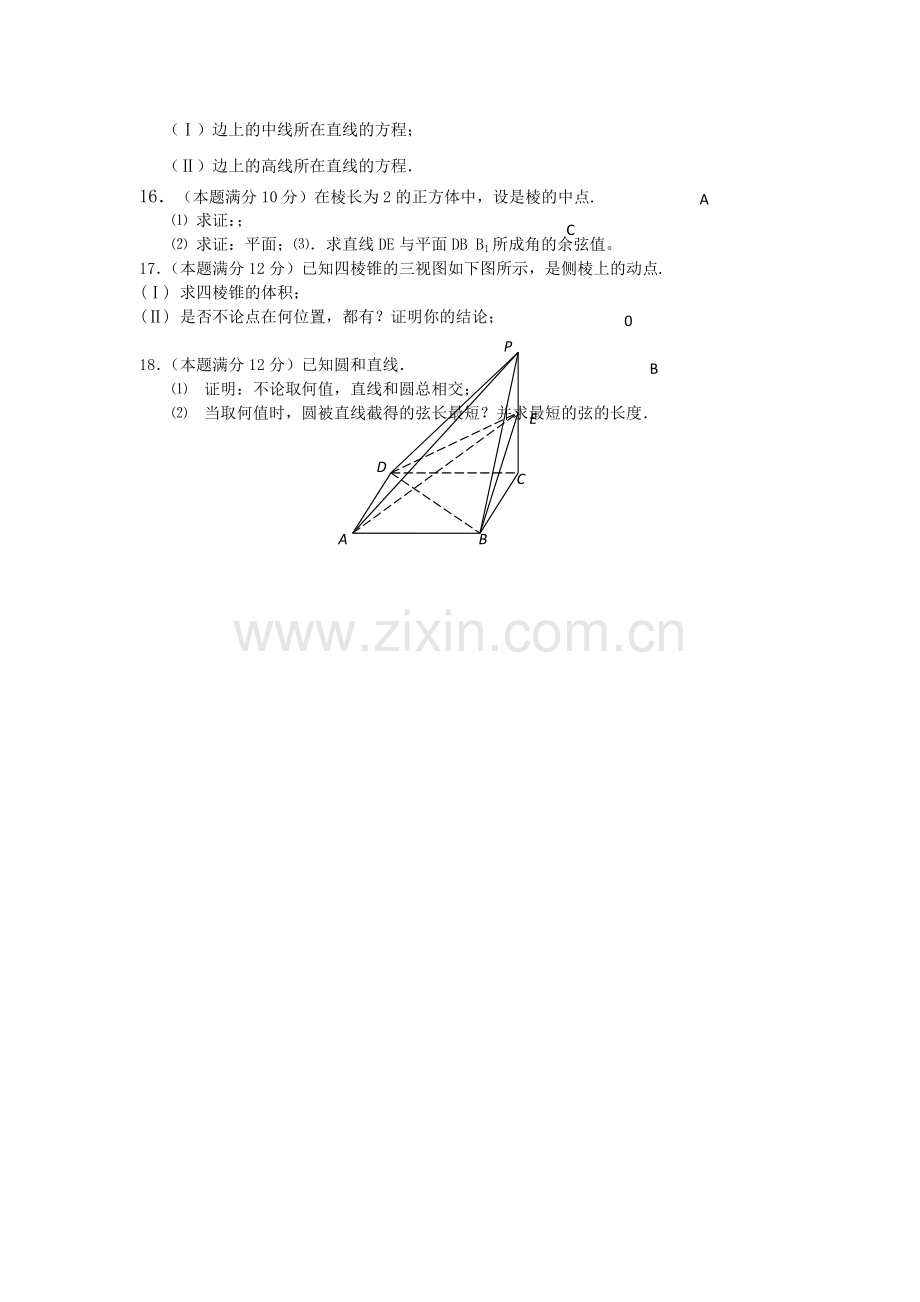 浙江省苍南20102011高二数学上学期期中考试 文 试题新人教A版会员独享 .doc_第2页