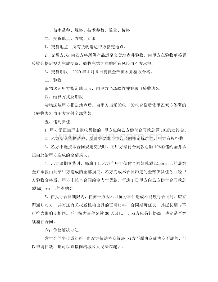 树苗销售合同 .doc_第2页