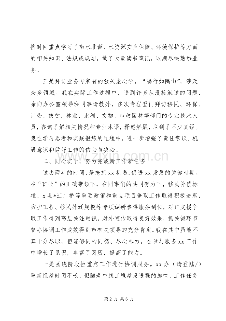 个人届中述职材料.docx_第2页