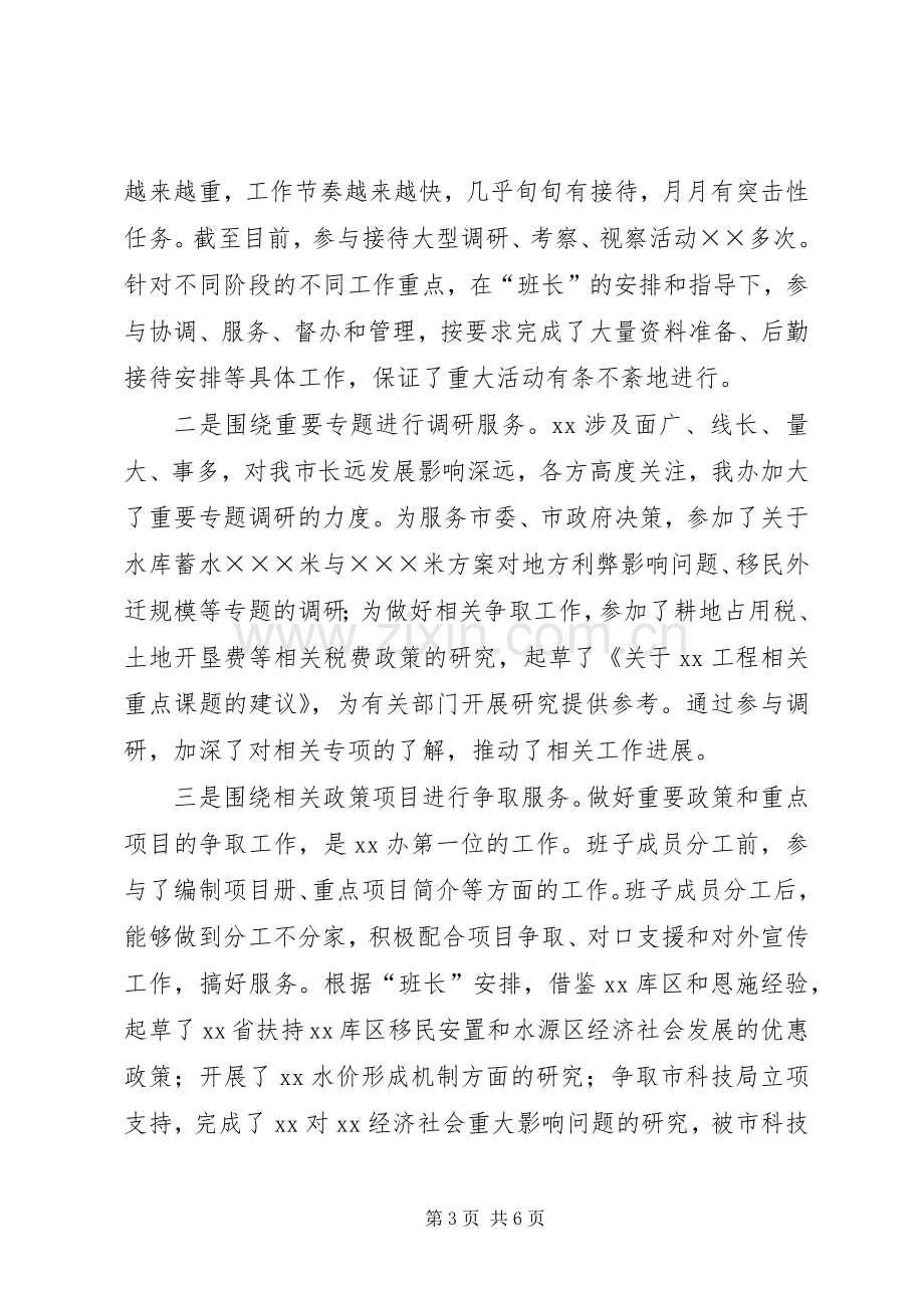 个人届中述职材料.docx_第3页