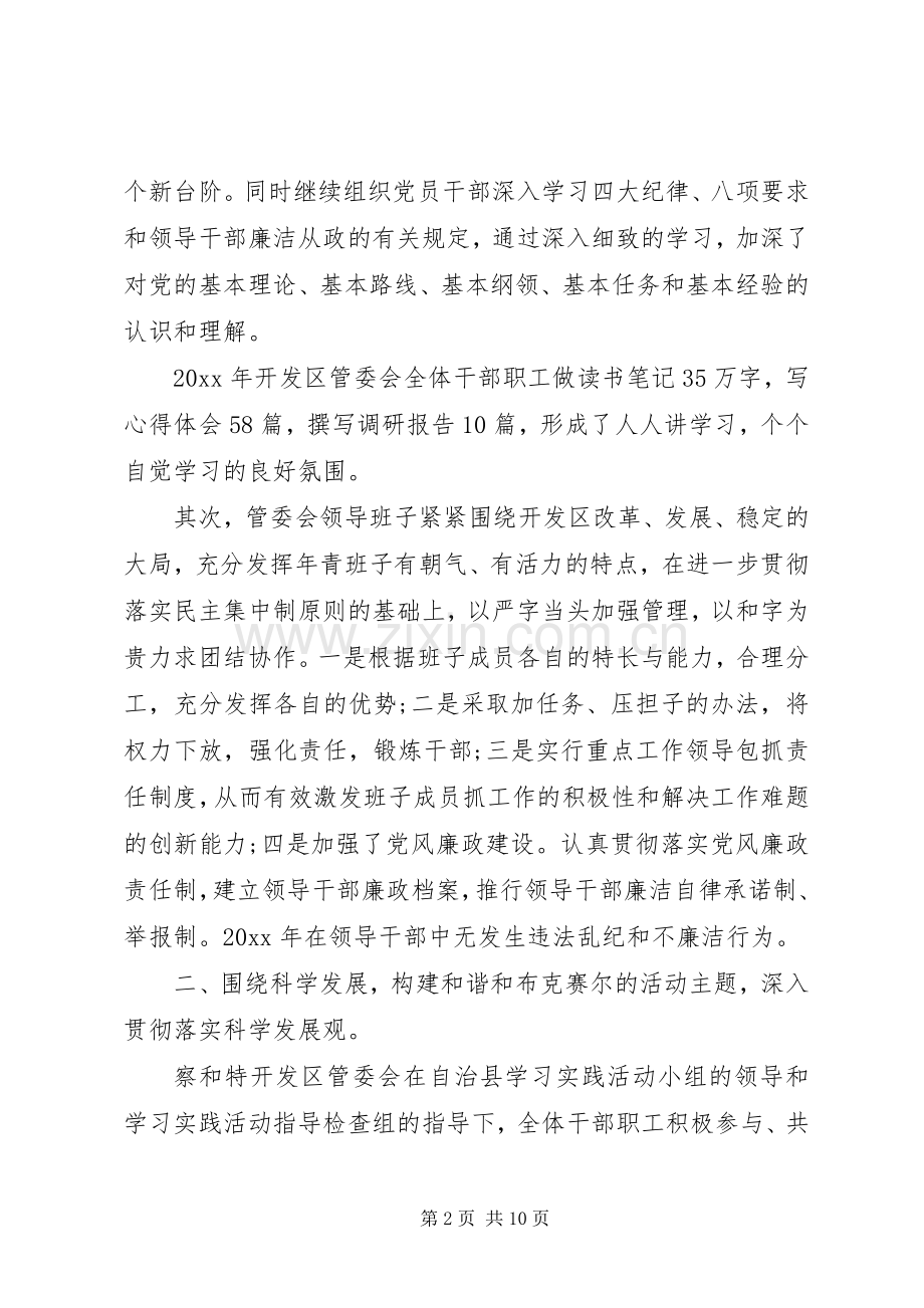 领导班子XX年中述职述廉报告范文.docx_第2页