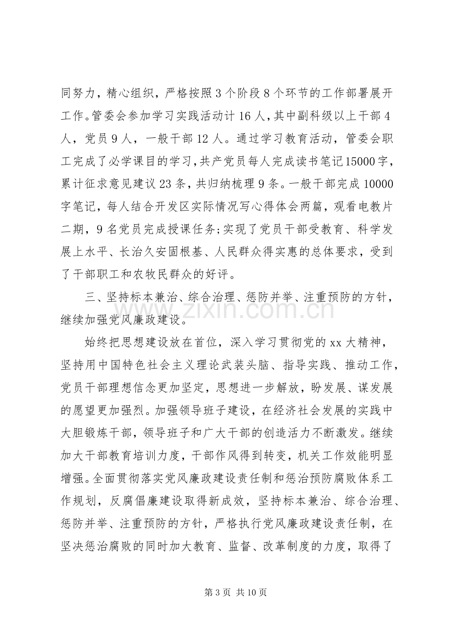 领导班子XX年中述职述廉报告范文.docx_第3页