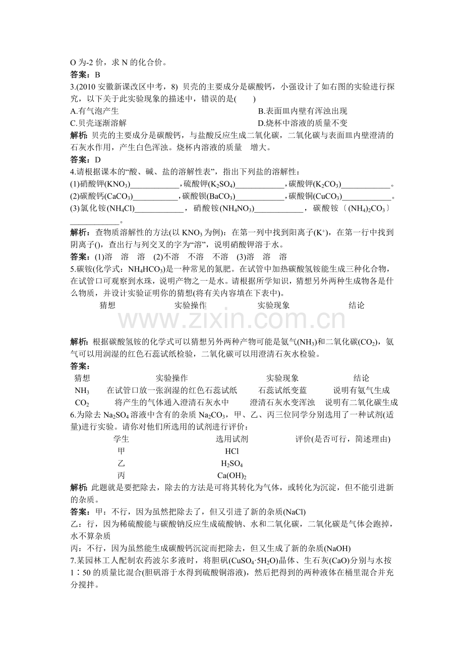 中考化学同步测控优化训练 第11单元课题1 生活中常见的盐.doc_第2页