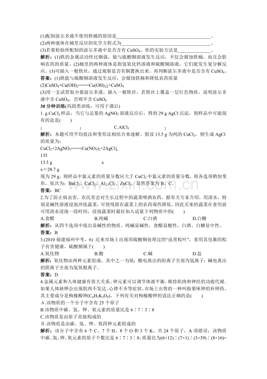 中考化学同步测控优化训练 第11单元课题1 生活中常见的盐.doc_第3页