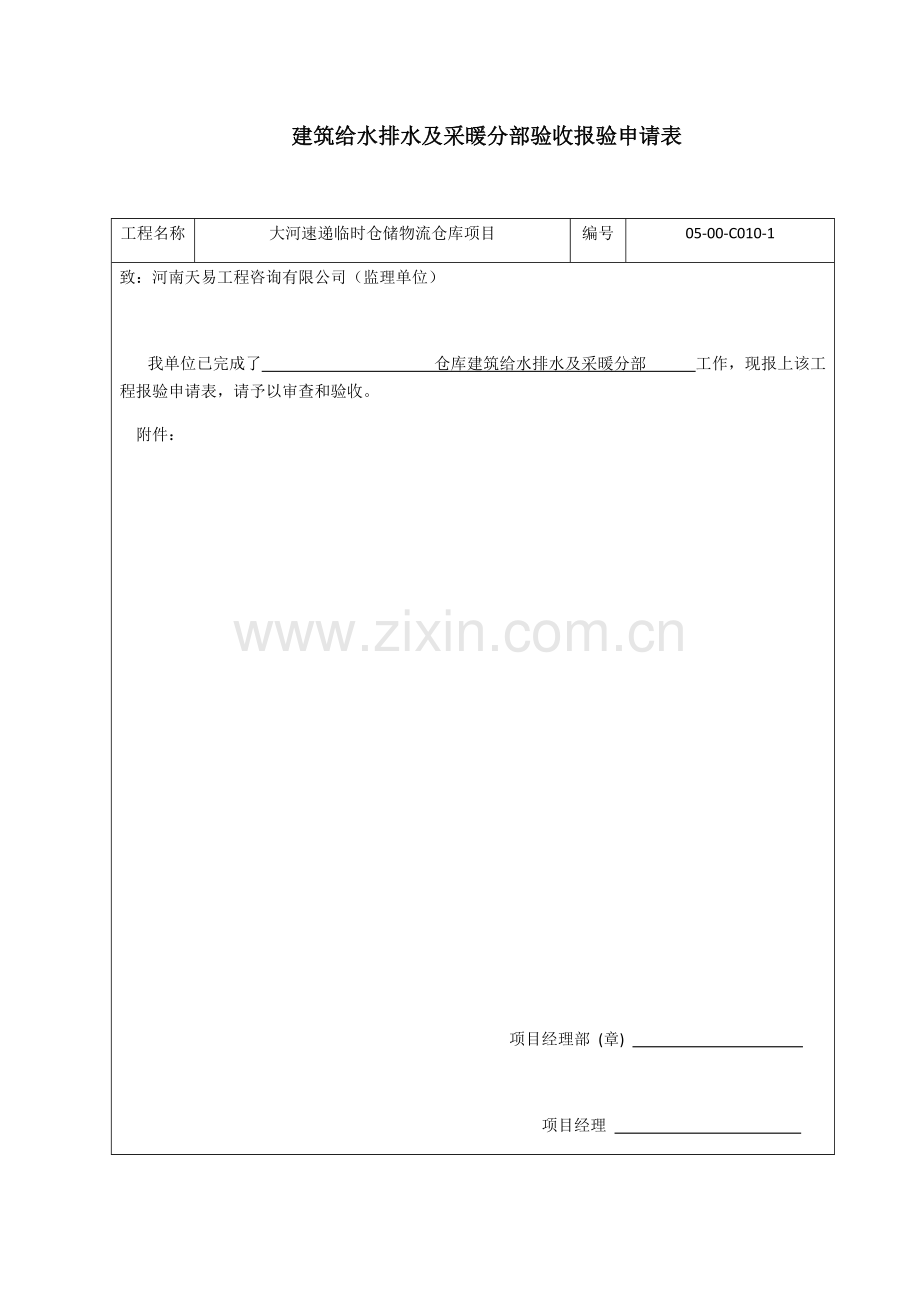 建筑给水排水及采暖竣工资料.docx_第2页