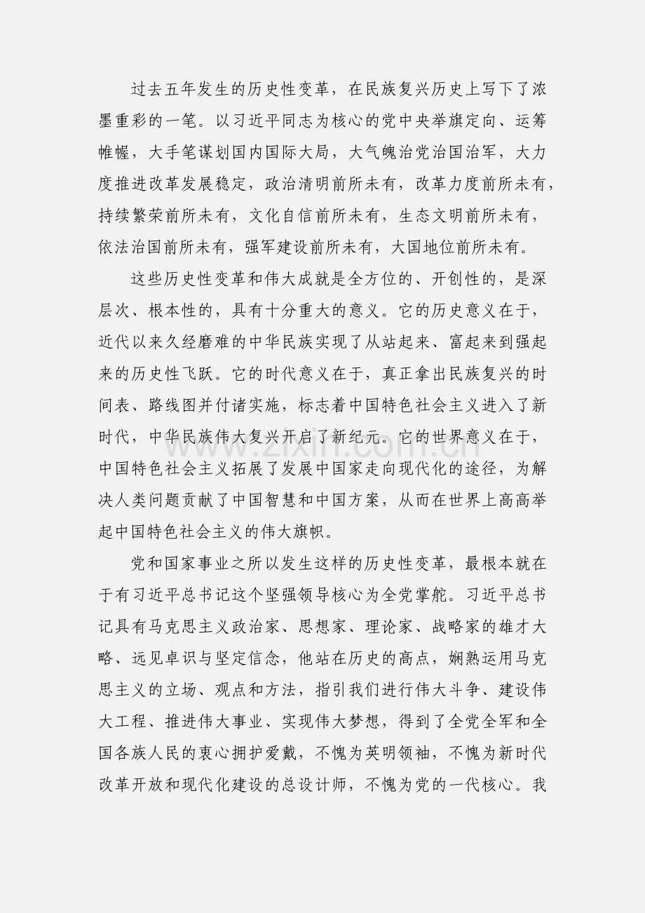 省委书记学习十九大报告心得体会.docx_第3页