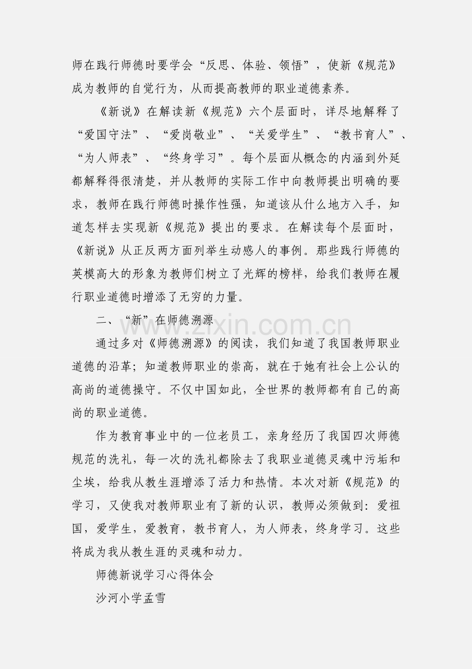 师德新说学习心得.docx_第2页