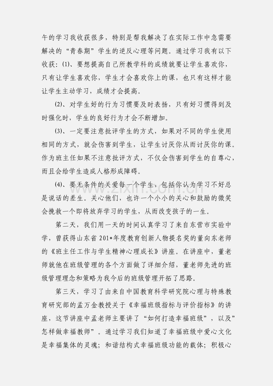 骨干教师培训学习心得.docx_第2页