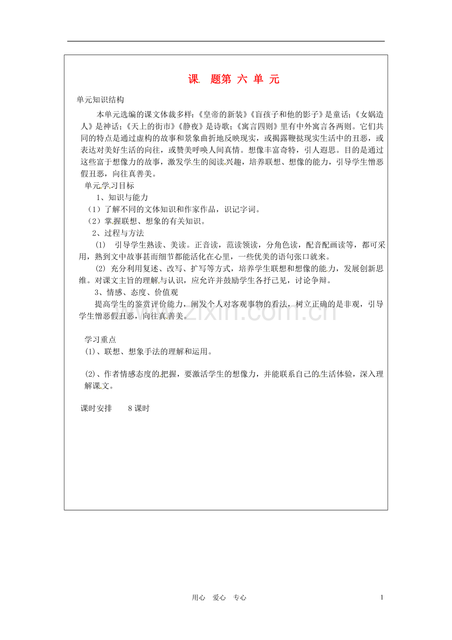 山西省广灵县第三中学七年级语文上册-第六单元学案-人教新课标版.doc_第1页