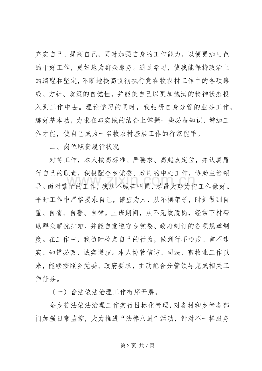 201X年度乡镇基层领导干部述职述廉述德报告.docx_第2页