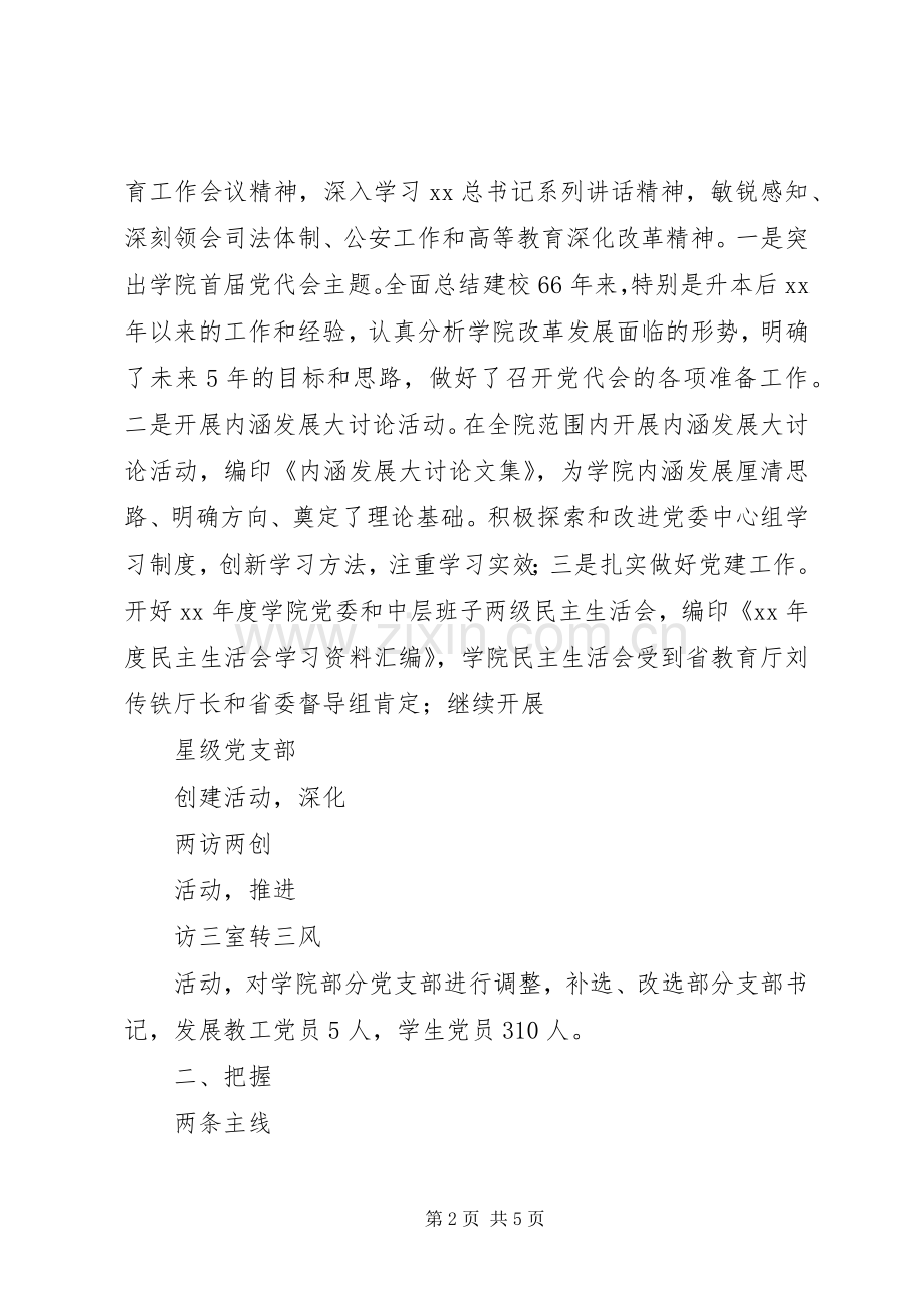 学院党委年度集体述职报告.docx_第2页