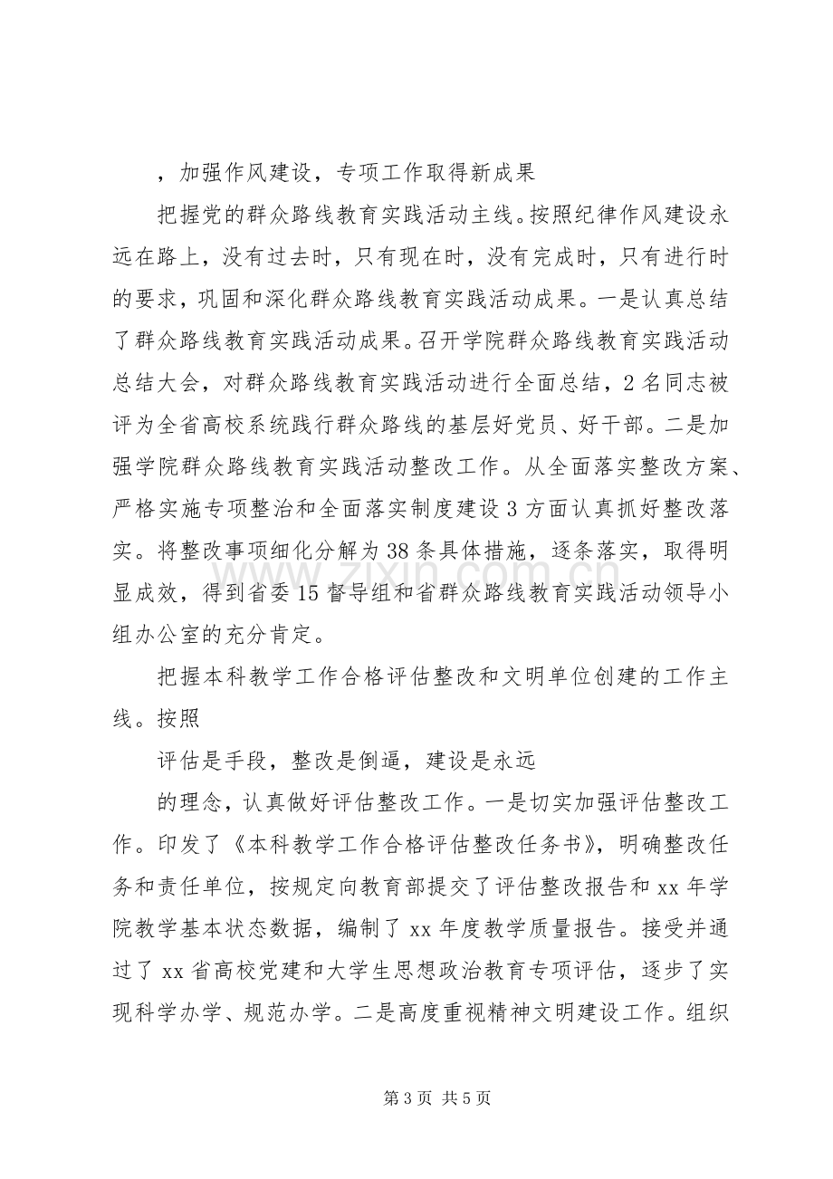 学院党委年度集体述职报告.docx_第3页