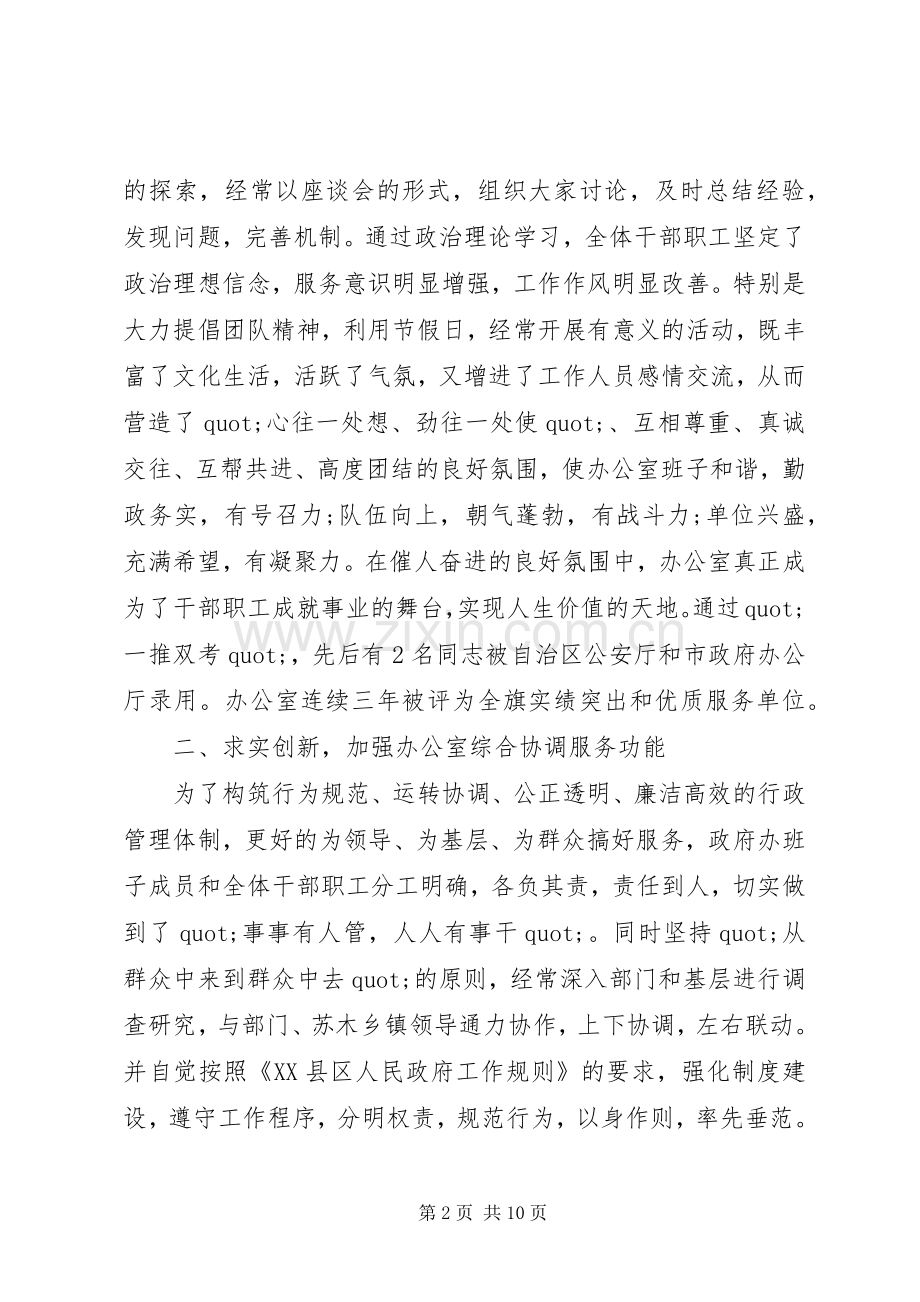 20XX年事业单位办公室主任述职报告范文.docx_第2页