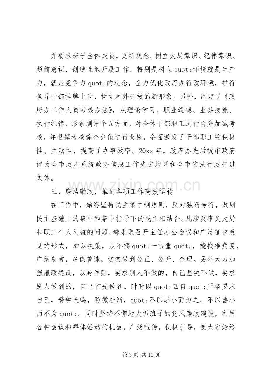 20XX年事业单位办公室主任述职报告范文.docx_第3页