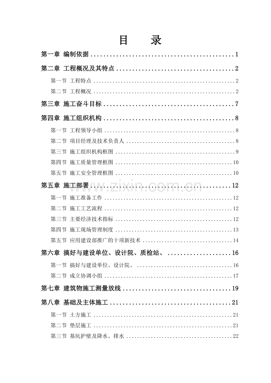 大学体育馆工程施工组织设计.docx_第1页