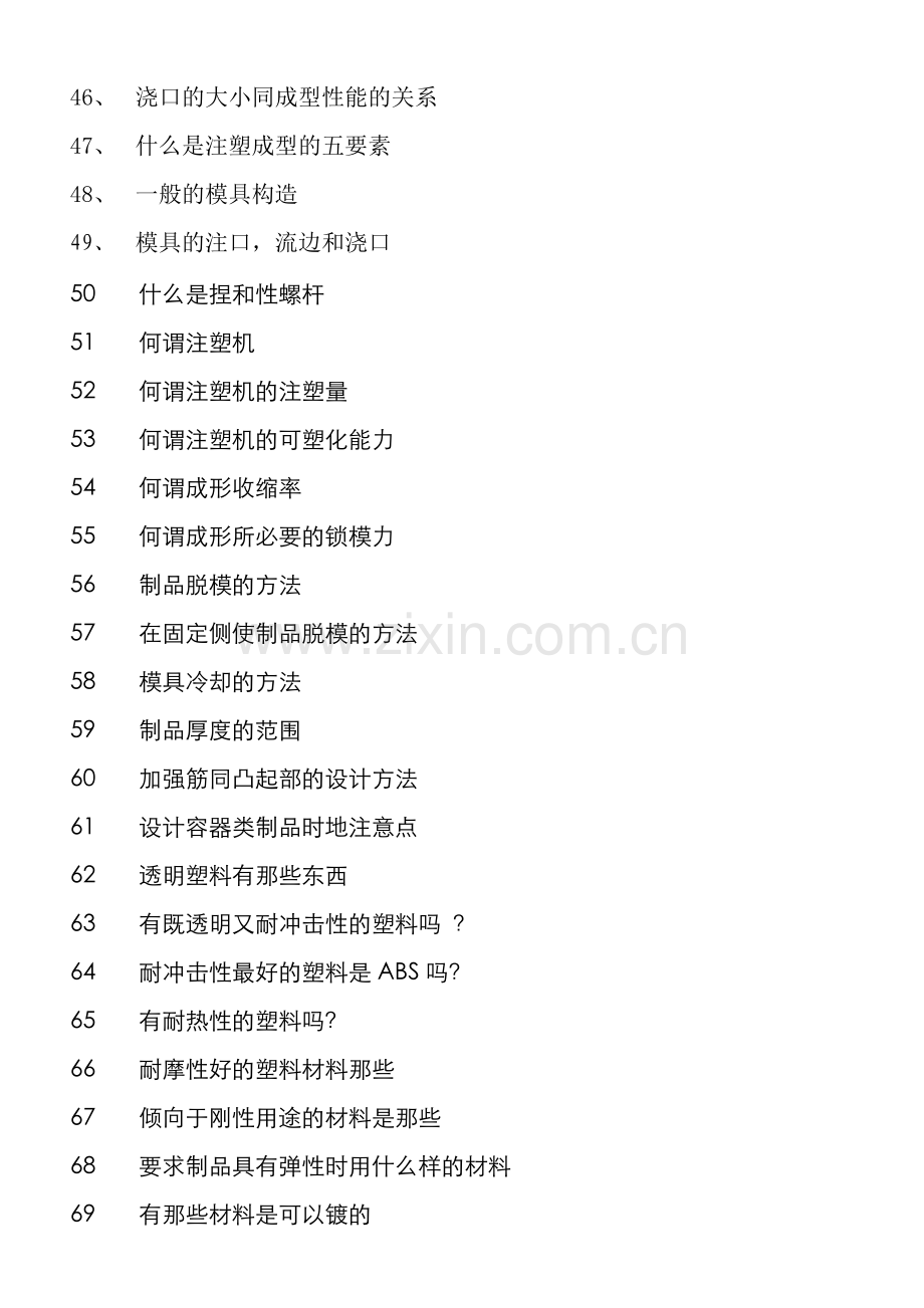 塑料模具加工工艺详析.docx_第3页