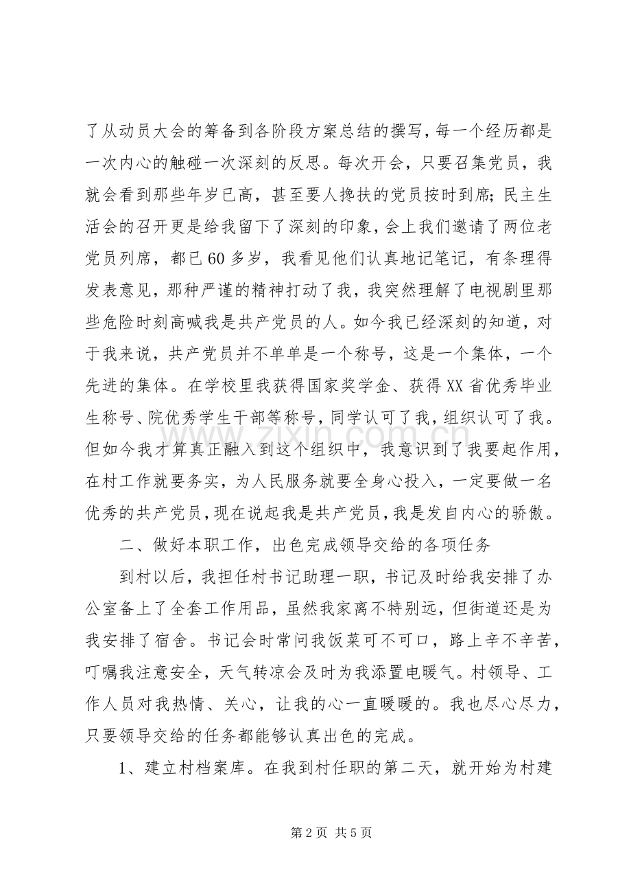 选聘生基层工作述职报告范文.docx_第2页