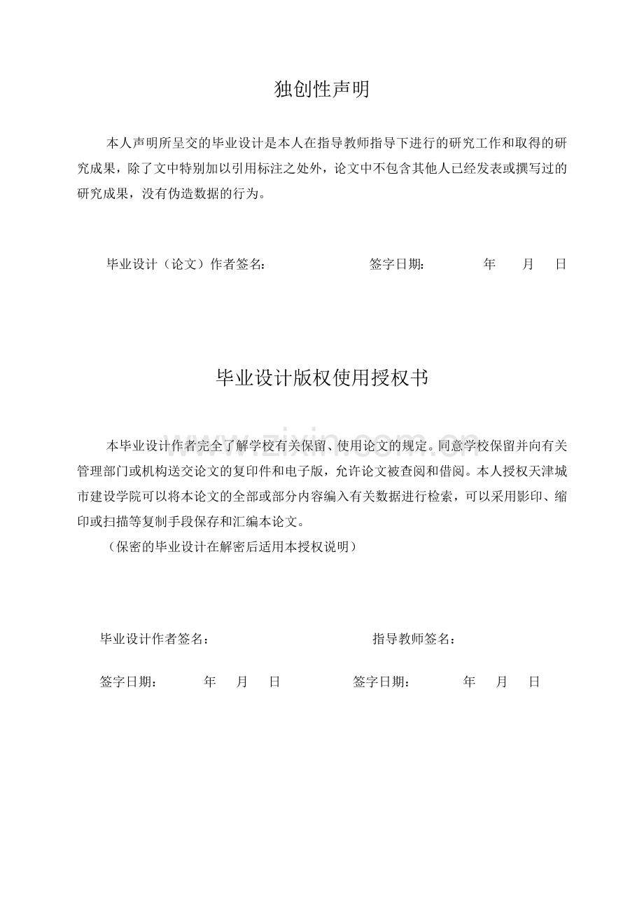 德州市德城区排水工程工艺设计-毕业设计.docx_第2页