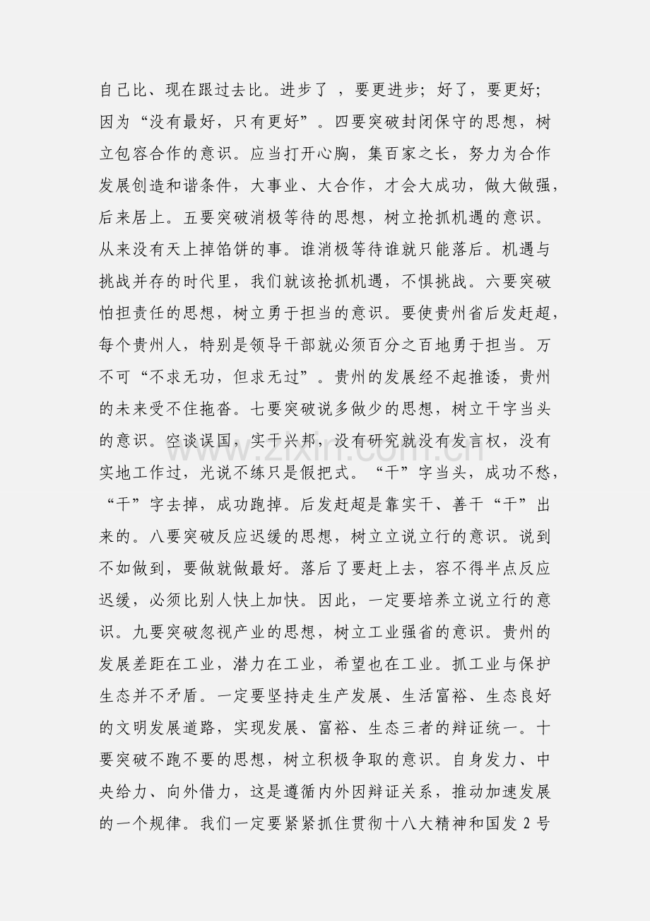 学习“十破十立”心得体会.docx_第2页