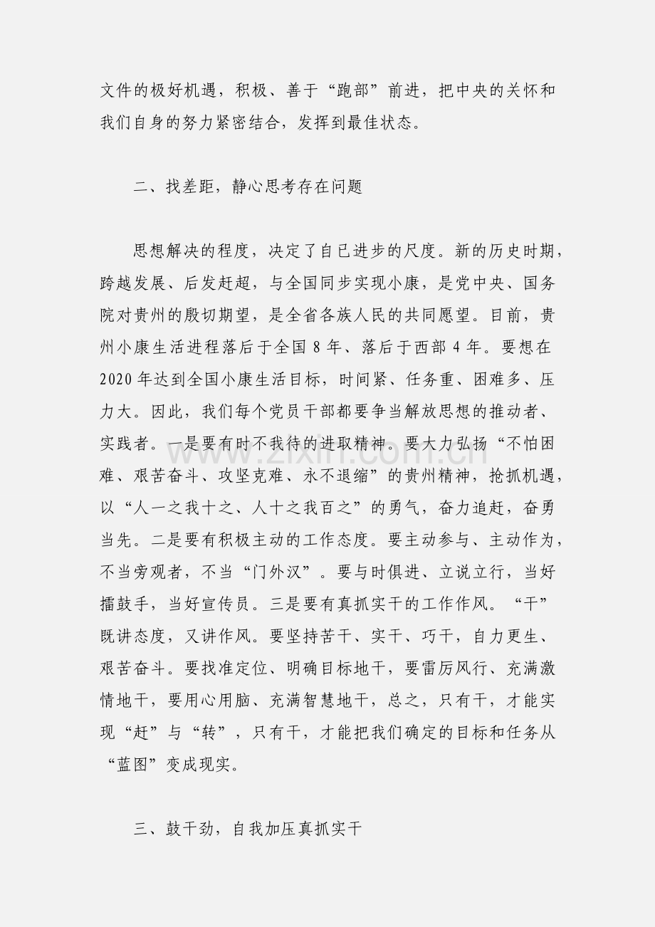 学习“十破十立”心得体会.docx_第3页